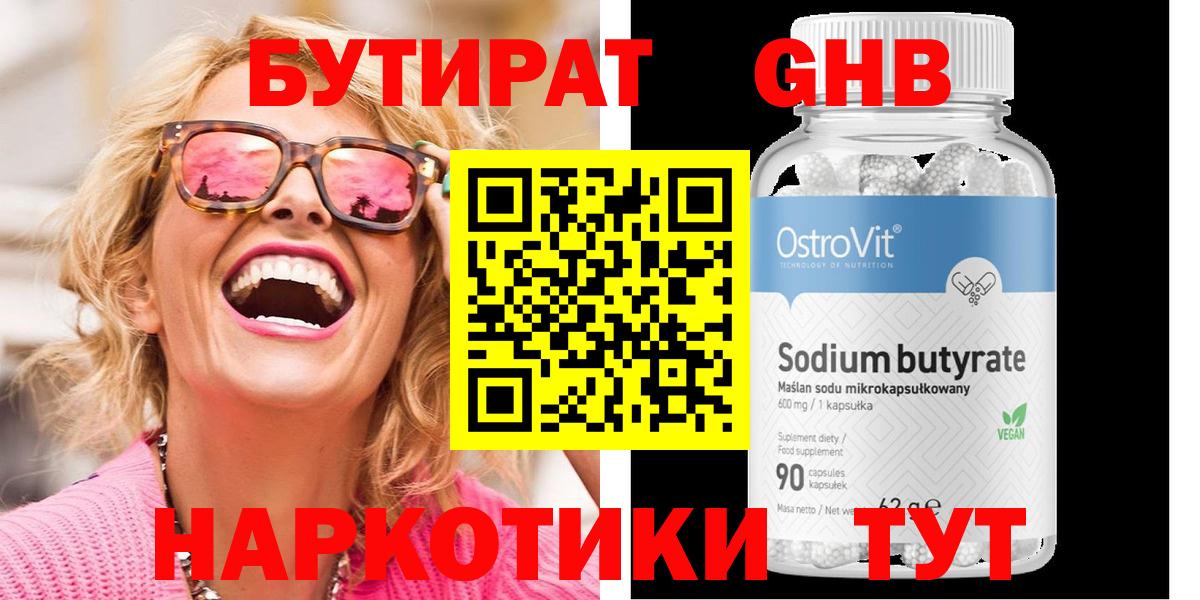 Старая Купавна  БУТИРАТ оксибутират  Вход с VPN 