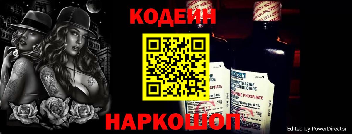Старая Купавна  Кодеиновый сироп Lean Purple Drank  Вход с VPN 