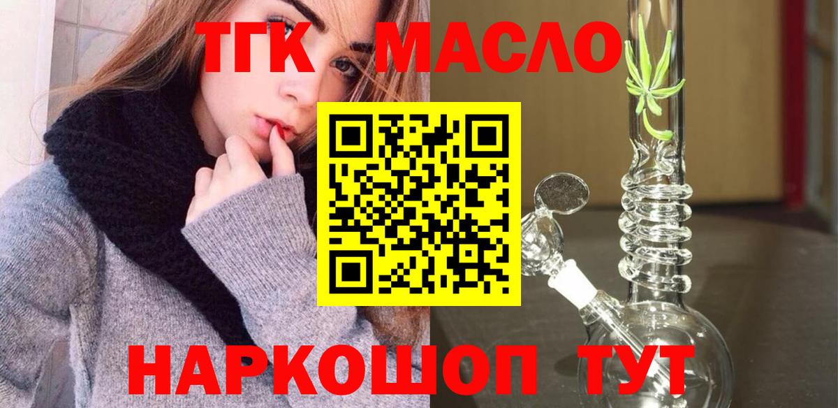 Старая Купавна  ТГК вейп  ТГК жижа  Вход с VPN 